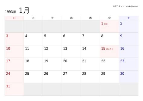 1993年1月|満月・新月カレンダー 1993年｜平成5年の月の満ち欠けと月齢を 